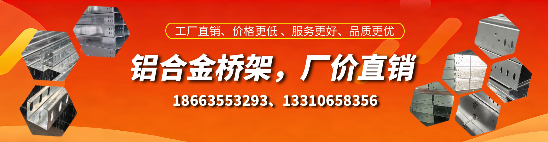 海门铝合金桥架厂家